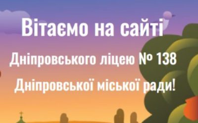 Онлайн зустріч викладачів кафедри фізичної культури, спорту та здоров’я з учнями ліцею №138