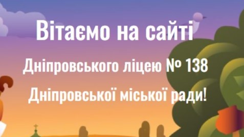 Онлайн зустріч викладачів кафедри фізичної культури, спорту та здоров’я з учнями ліцею №138