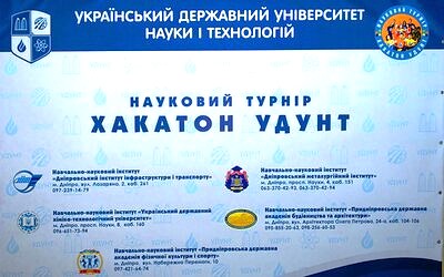 Перший хакатон в Українському державному університеті науки і технологій